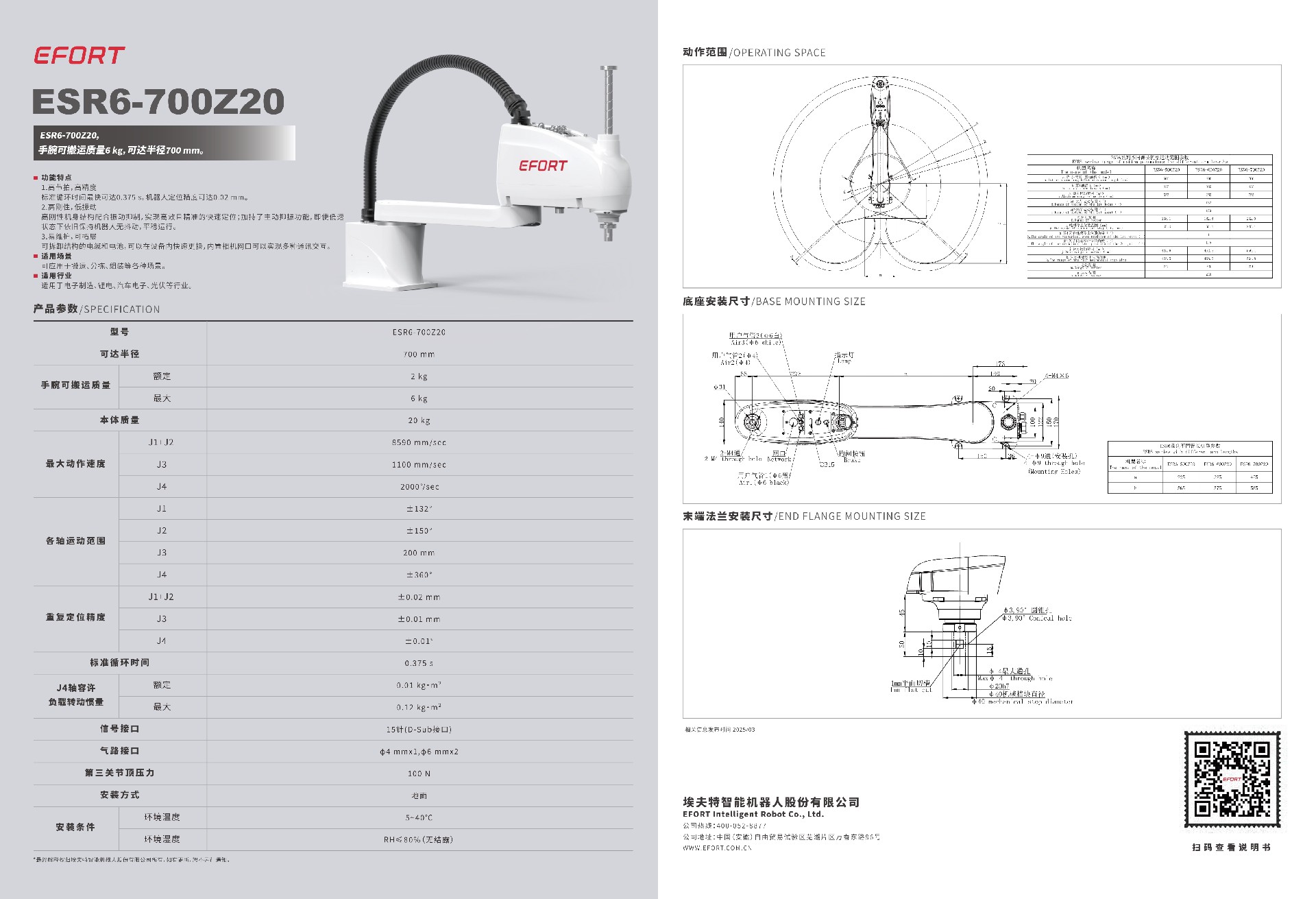 052310432176_0ESR6-700Z20机器人产品单页_1.jpg