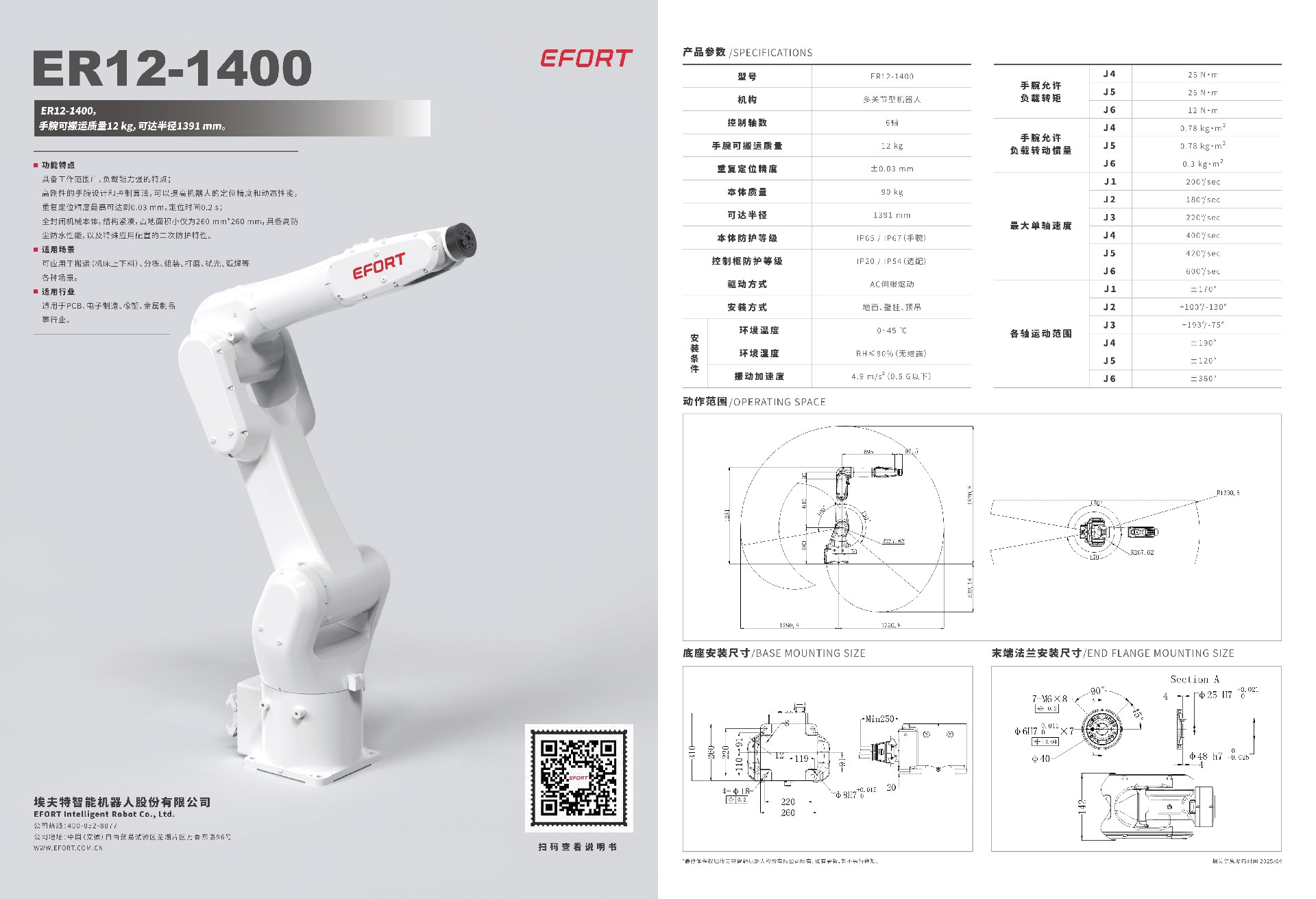 052310453542_0ER12-1400机器人产品单页_1.jpg