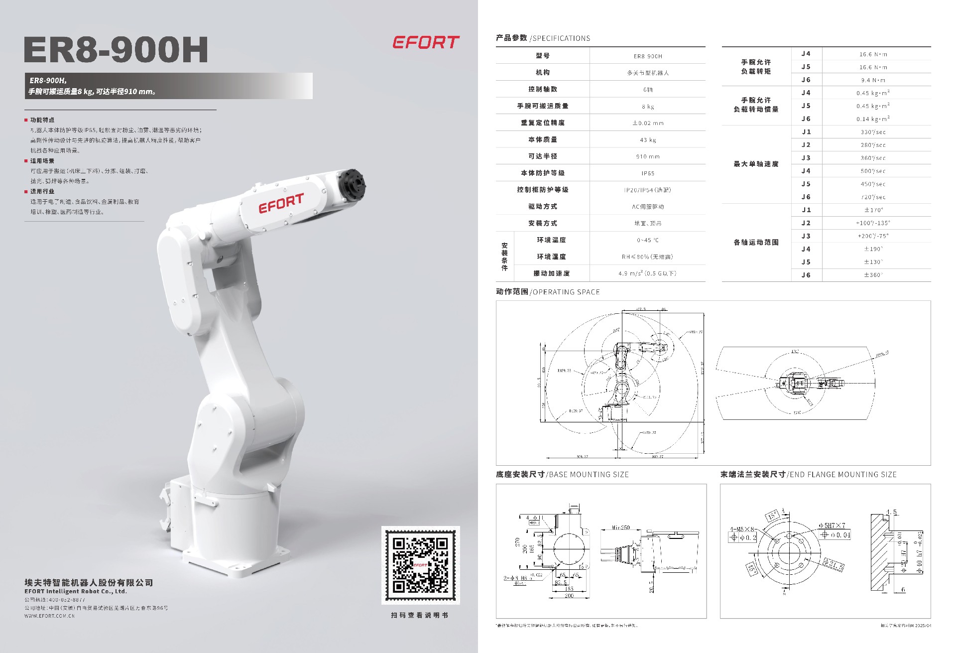 052310473838_0ER8-900H机器人产品单页_1.jpg