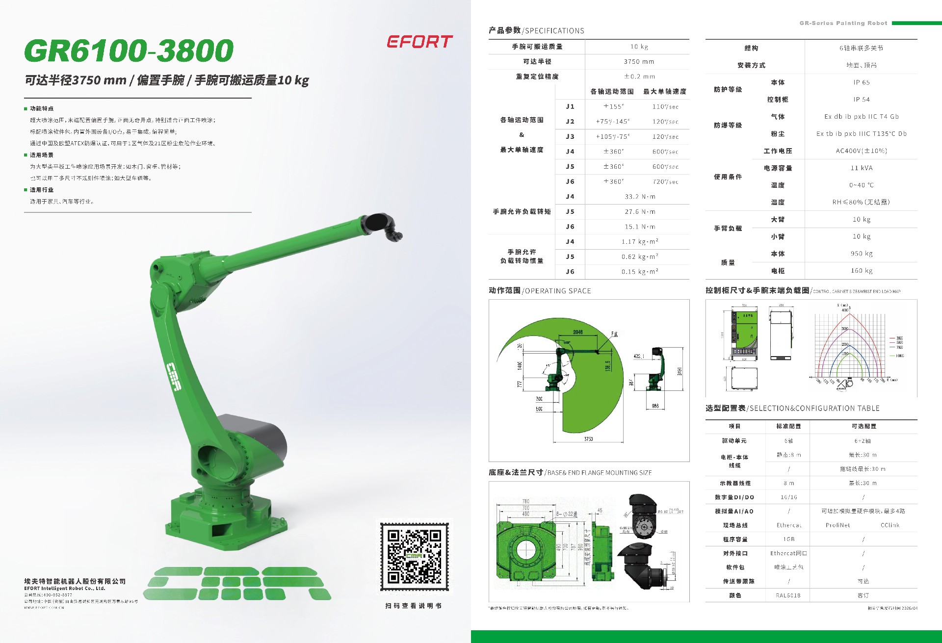 052310491006_0GR6100-3800机器人产品单页_1.jpg