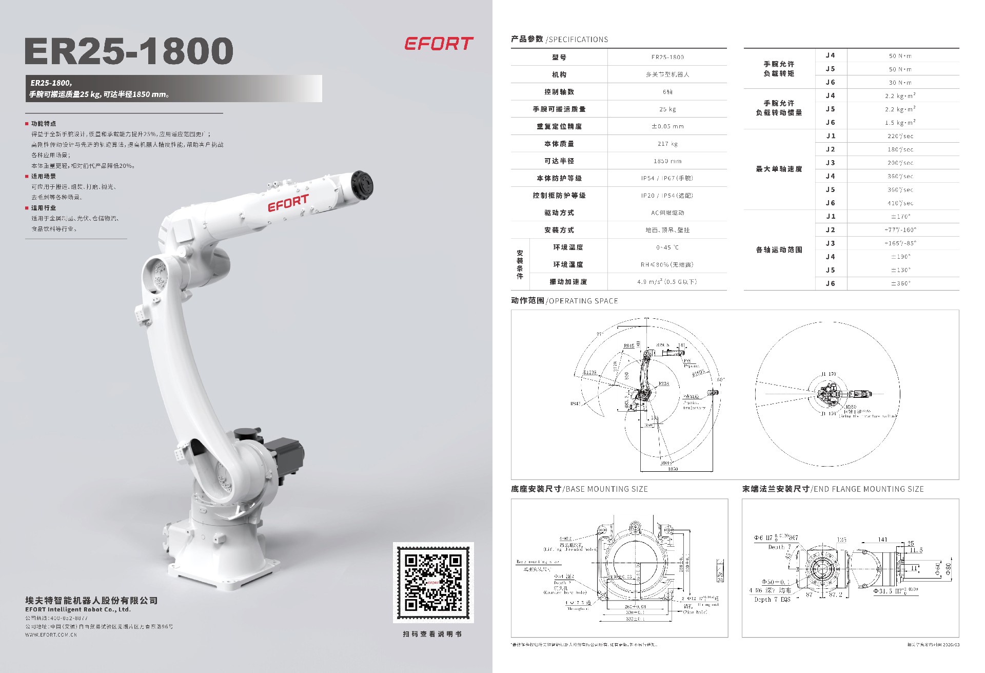052310543911_0ER25-1800机器人产品单页_1.jpg